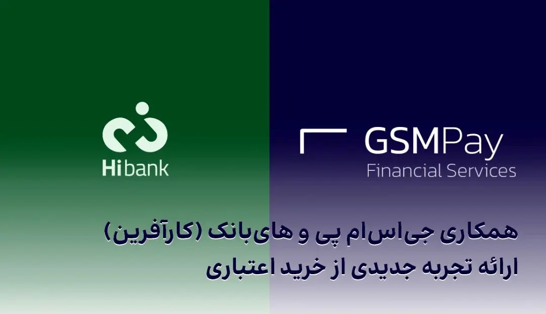 خرید قسطی موبایل با تسهیلات های‌بانک در جی‌اس‌ام‌ پی