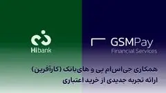 خرید قسطی موبایل با تسهیلات هایبانک در جیاسام پی