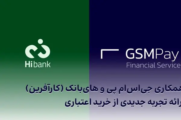 خرید قسطی موبایل با تسهیلات های‌بانک در جی‌اس‌ام‌ پی