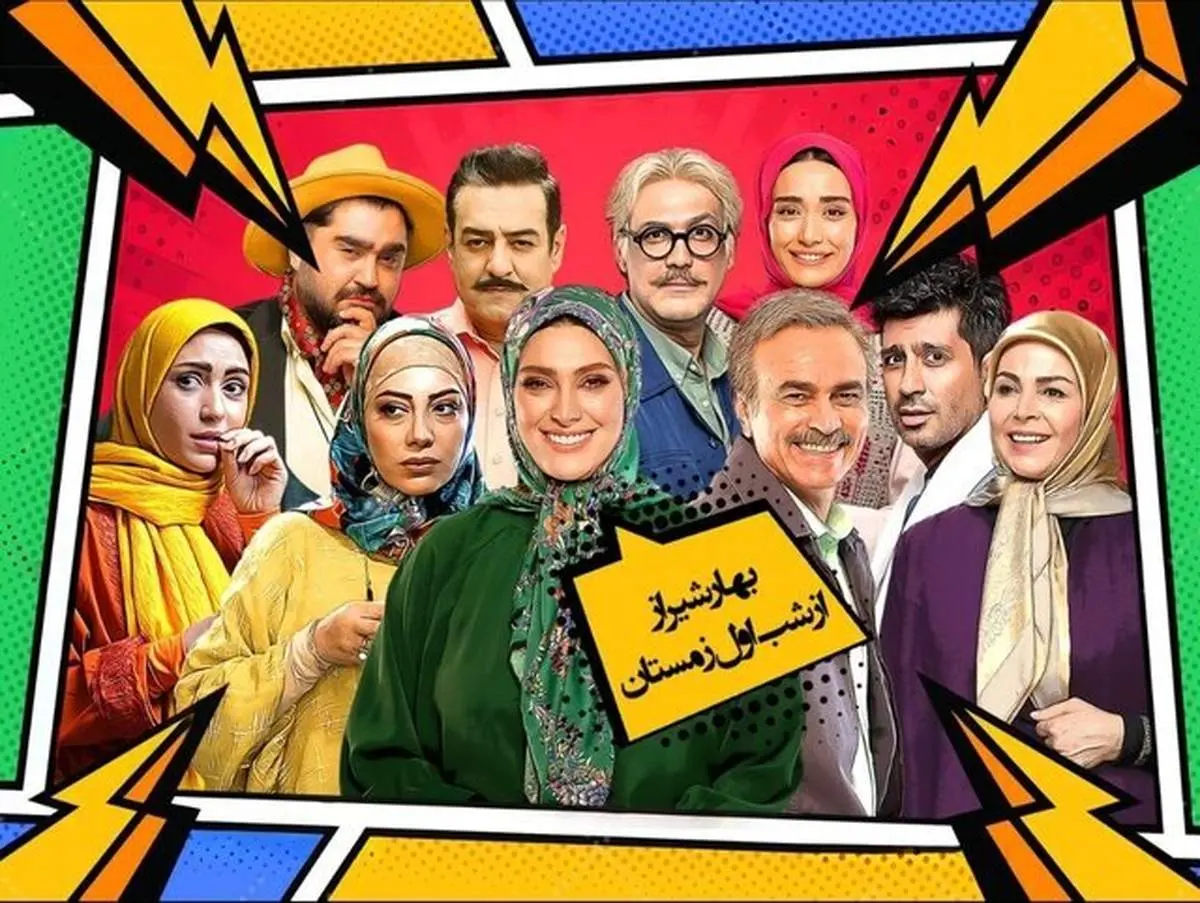 یک سریال کمدی از فردا شب در تلویزیون