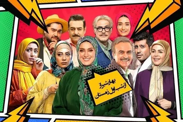 یک سریال کمدی از فردا شب در تلویزیون