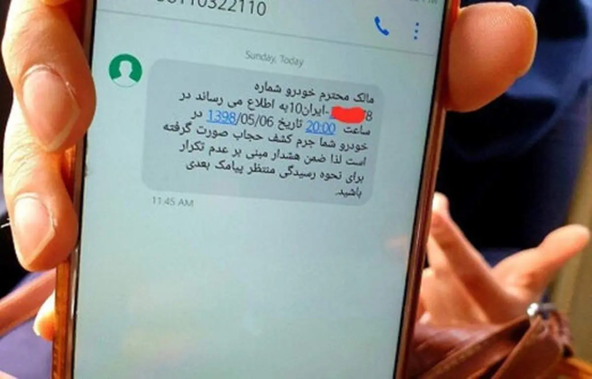ماجرای ارسال اشتباهی پیامک بی حجابی به برخی ماشینها چیست؟