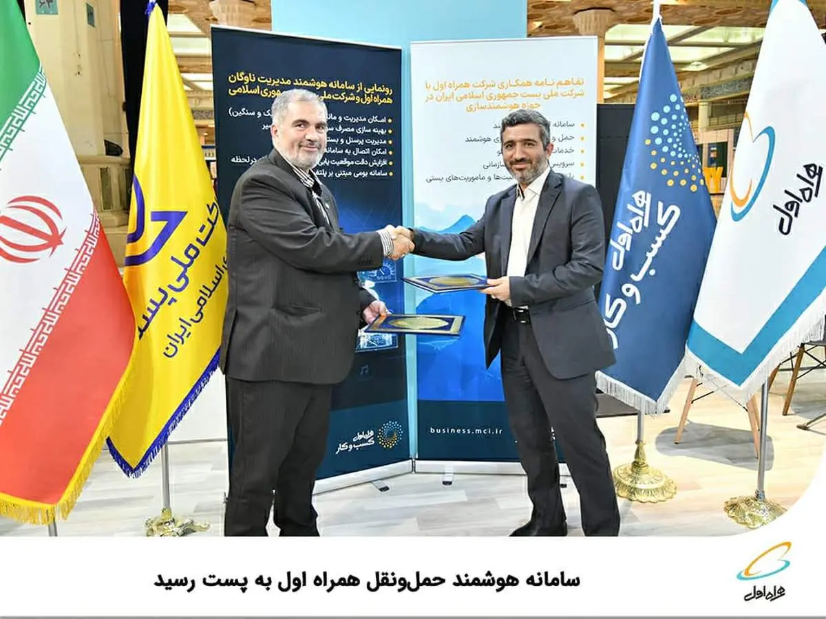  سامانه هوشمند حمل‌و‌نقل همراه اول به پست رسید