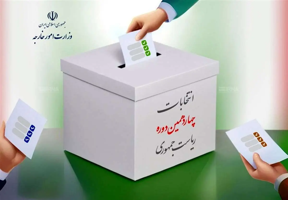 استقبال خوب ایرانیان آمریکا از انتخابات ریاست‌جمهوری 