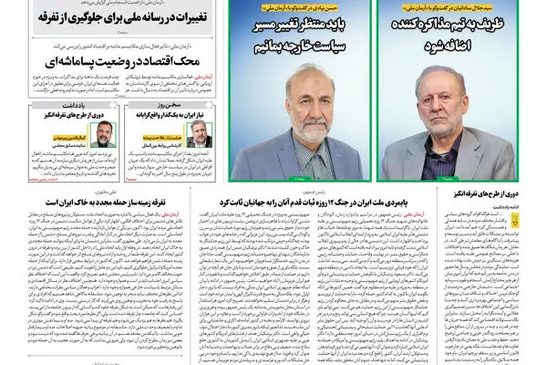 روزنامه آرمان ملی - شنبه 8شهریور - شماره 2189