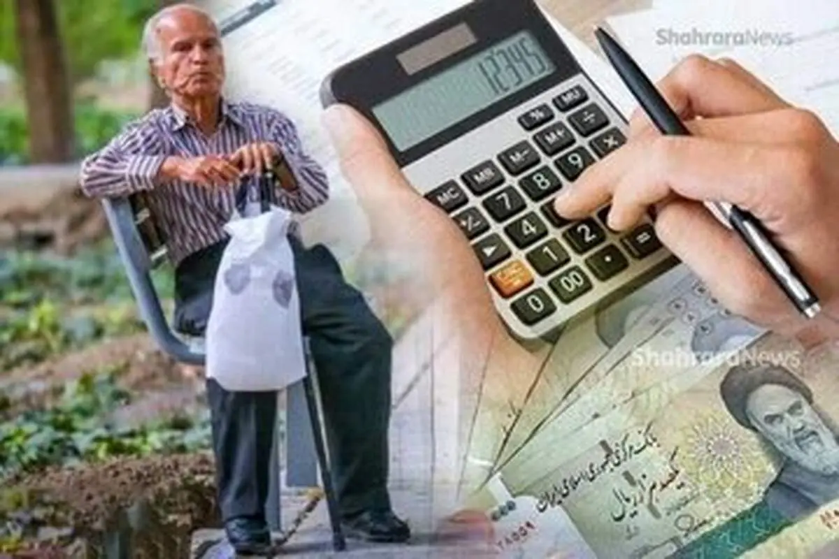 ۳ میلیون تومان بازنشستگان چه زمانی واریز میشود؟