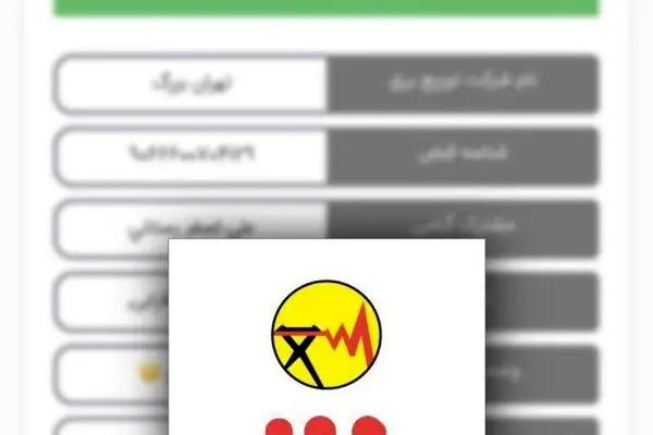 برنامه قطعی برق از دسترس خارج شد!