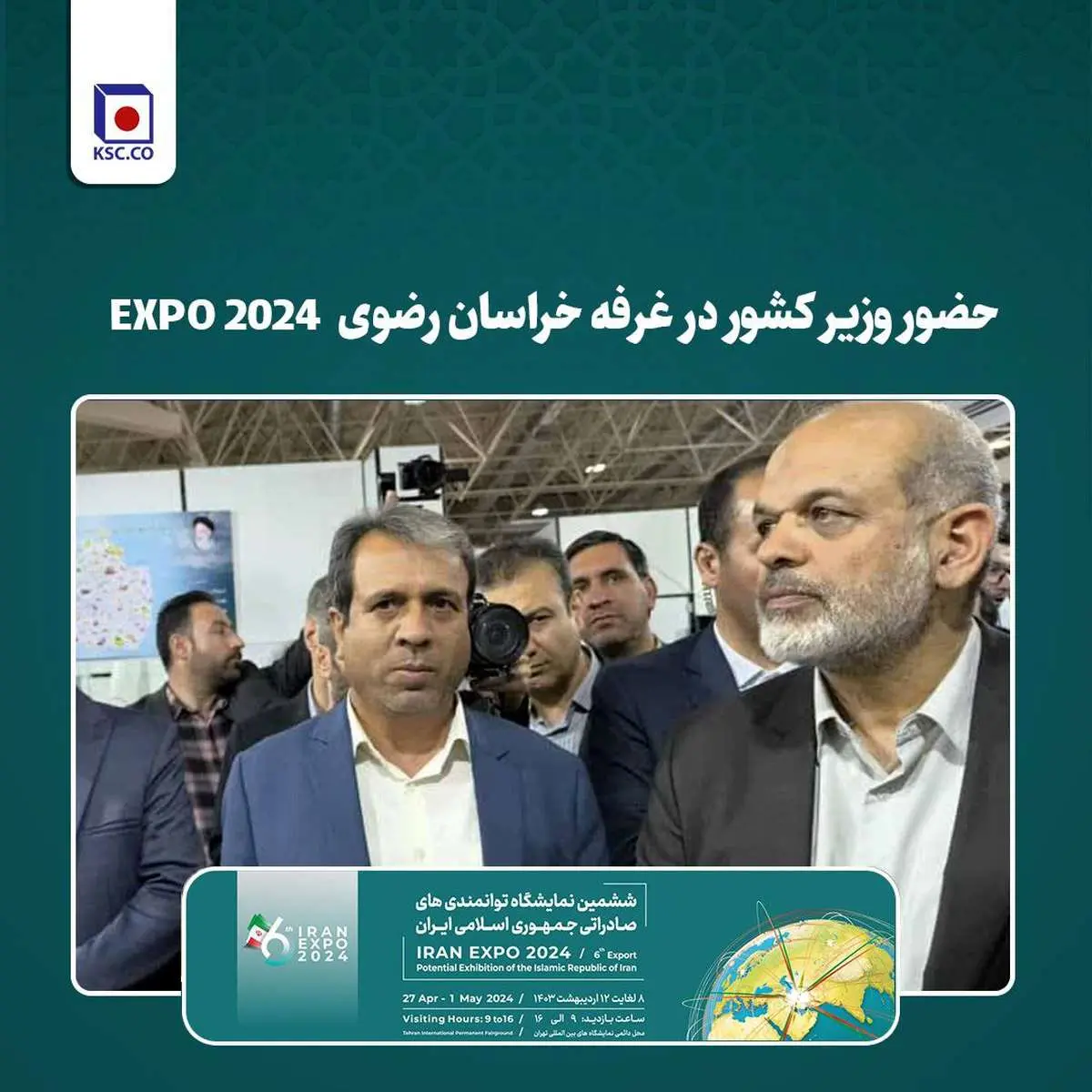 حضور وزیر کشور در غرفه خراسان رضوی در نمایشگاه توانمندی‌های صادراتی ایران