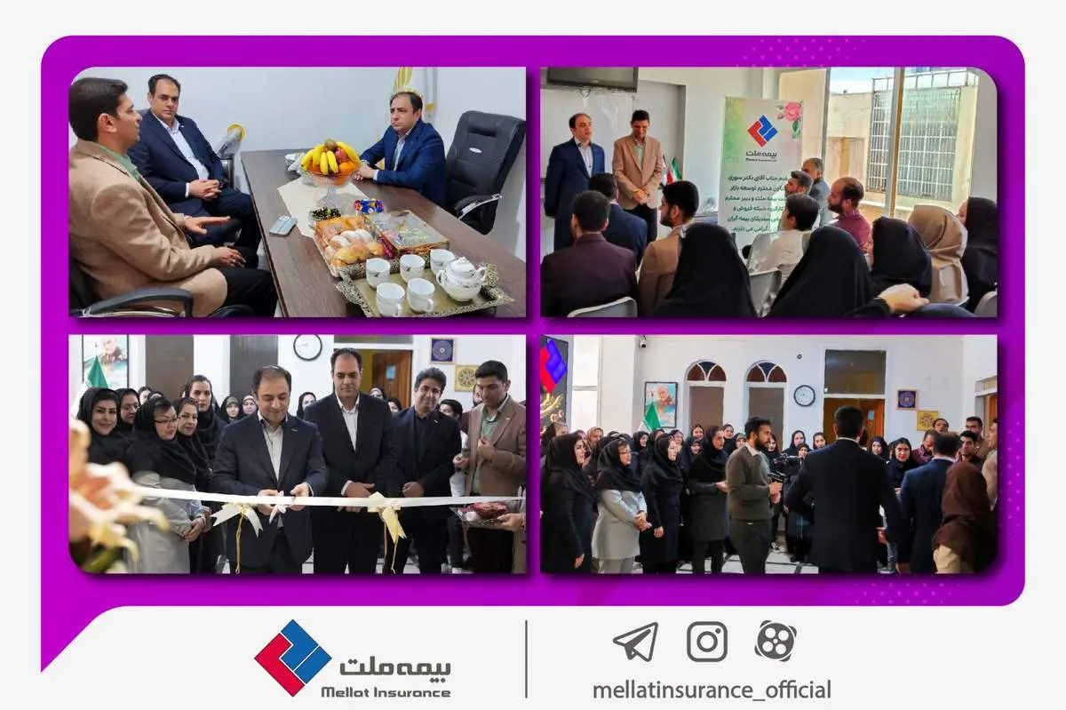 بیمه ملت بزرگترین مرکز فروش بیمههای عمر و سرمایه گذاری در جنوب کشور را افتتاح کرد