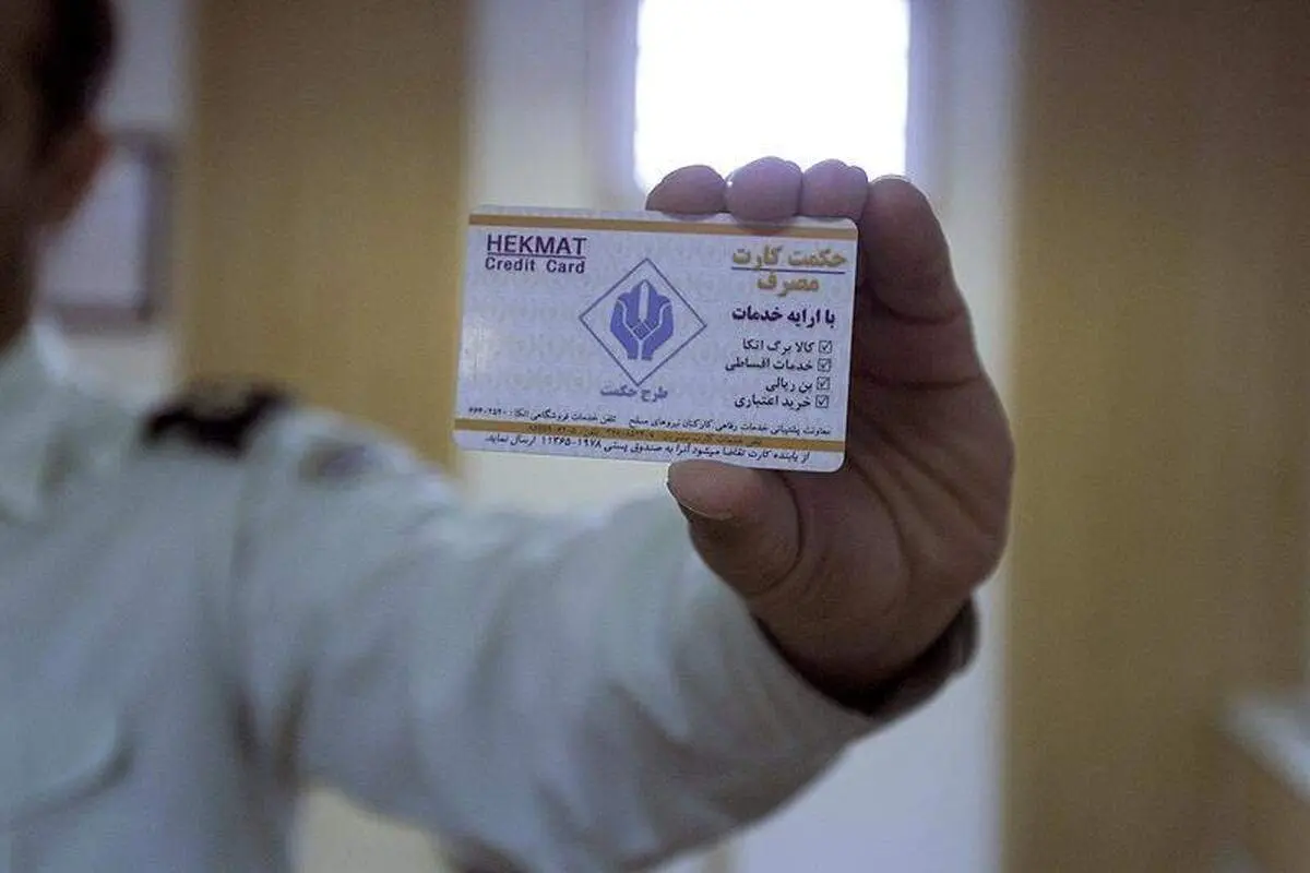  خبر مهم از شارژ حکمت کارت شاغلان و بازنشستگان 