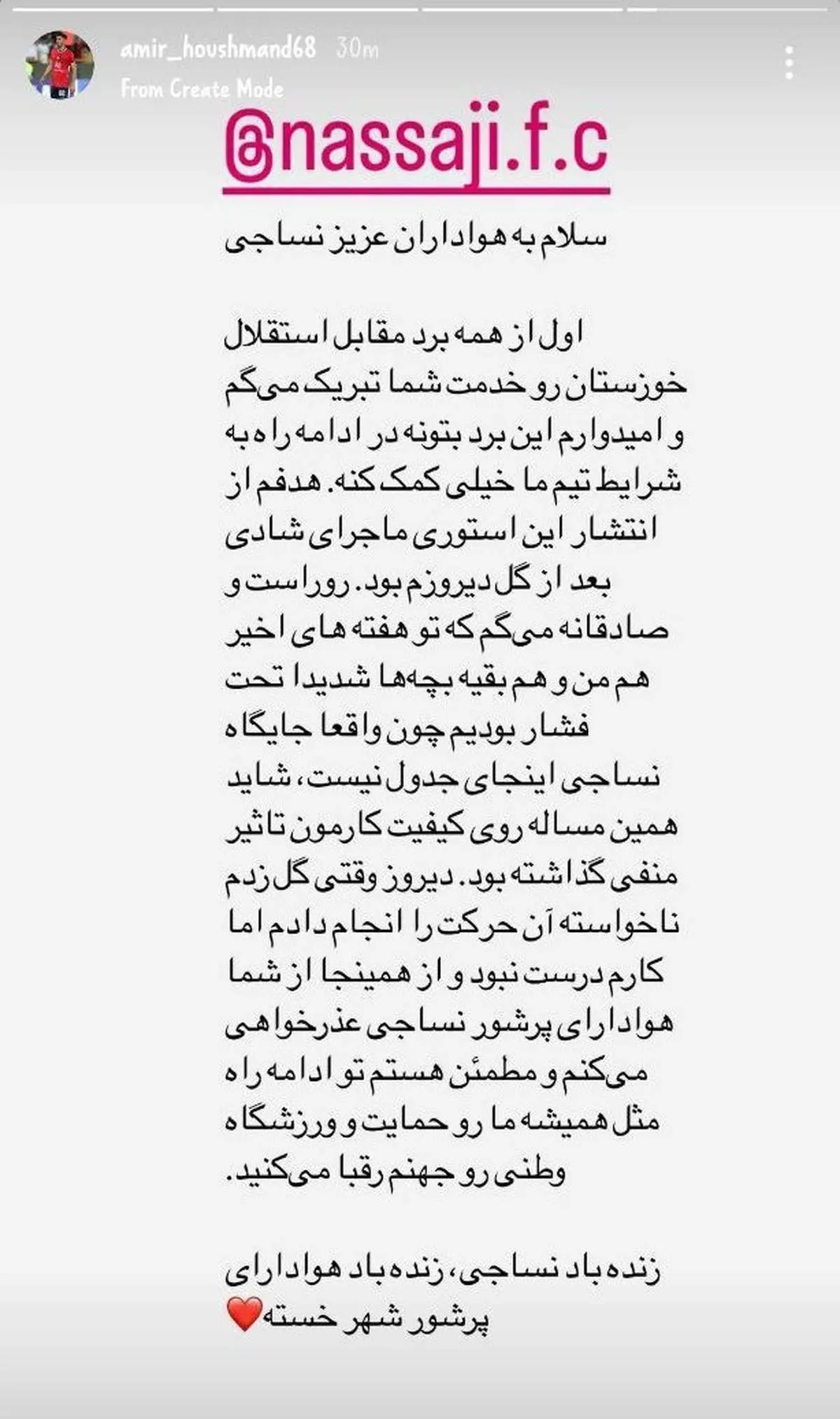 عذرخواهی برای خوشحالی بعد گل!