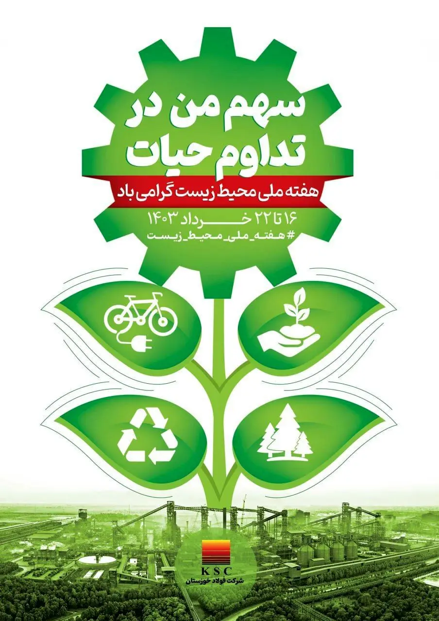  فولاد خوزستان با تمرکز بر کنترل غبار، ۲۶ پروژه زیست محیطی در دست اجرا دارد