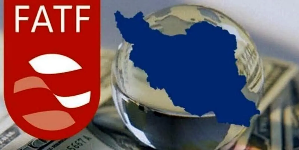 عضویت مشروط ایران درگروه ویژه اقدام مالی