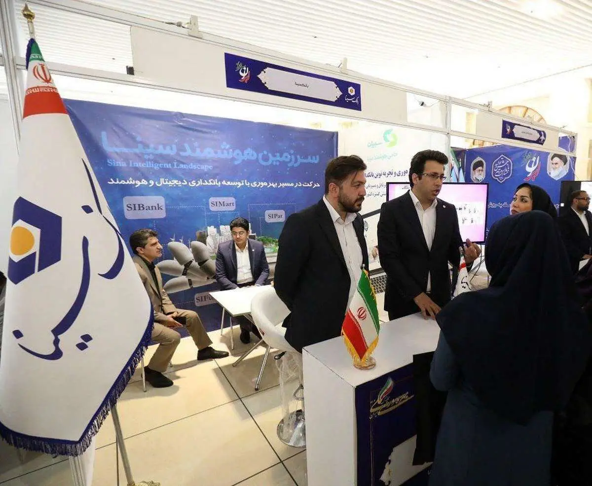 حضور پررنگ بانک سینا در همایش ملی بهره‌وری ایران