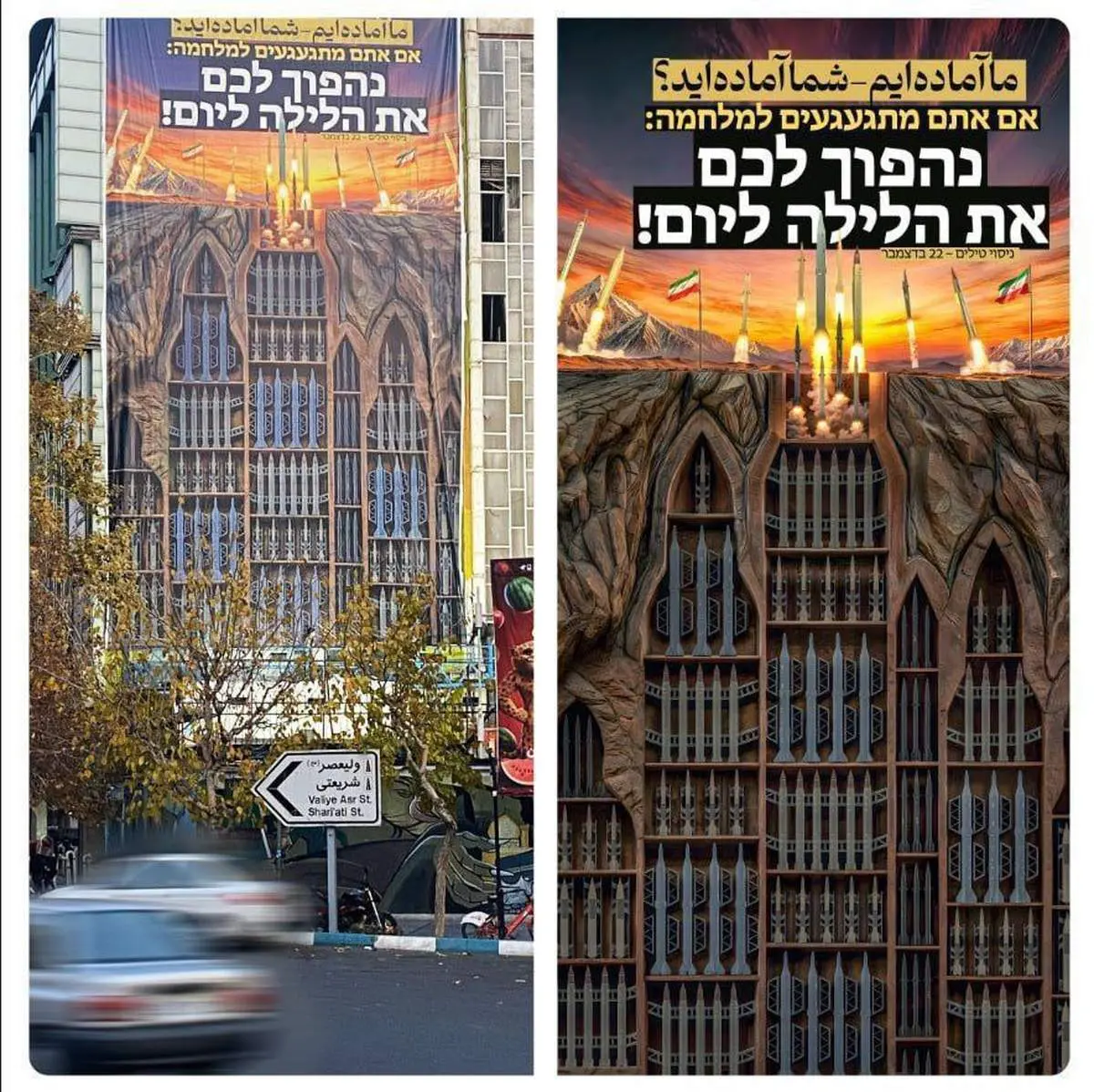 پیغام جنگی در سطح شهر تهران نصب شد 