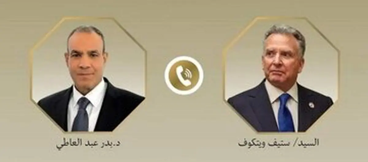 رایزنی تلفنی وزیر خارجه مصر و  ویتکاف درباره پرونده هسته‌ای ایران