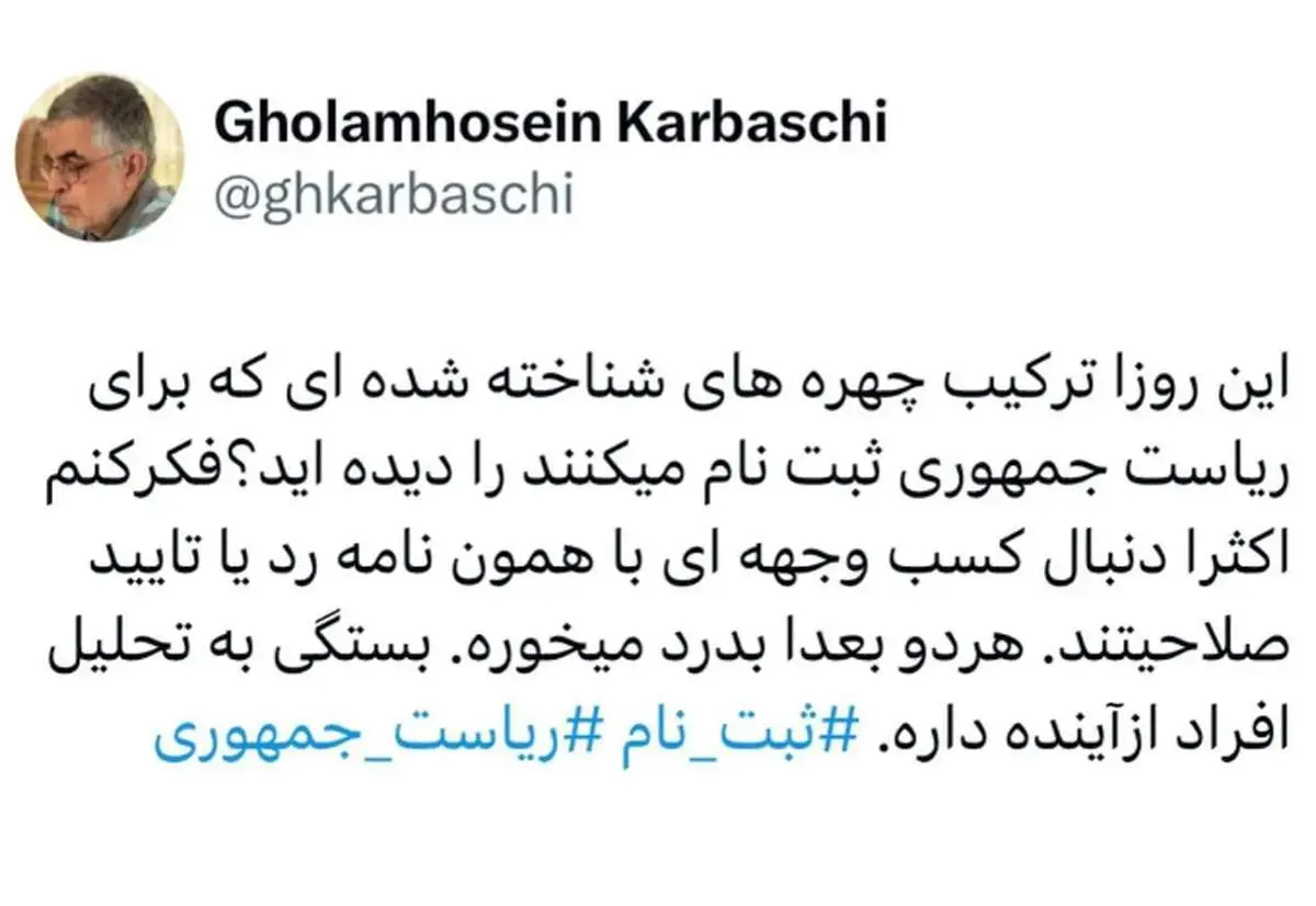 واکنش کرباسچی به حضور چهره‌های مختلف در ستاد انتخابات