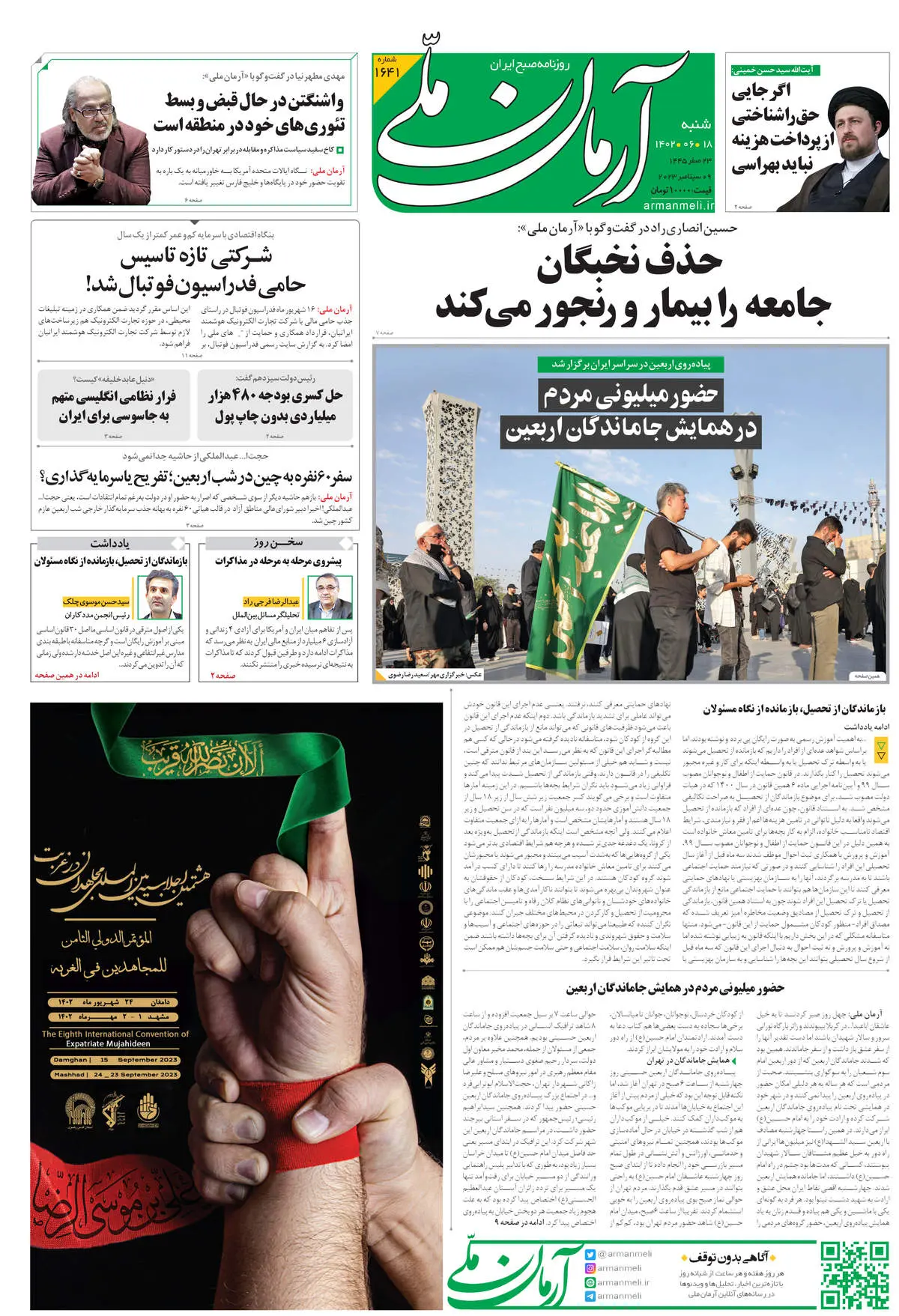 روزنامه آرمان ملی -  شنبه 18 شهریور - شماره 1641