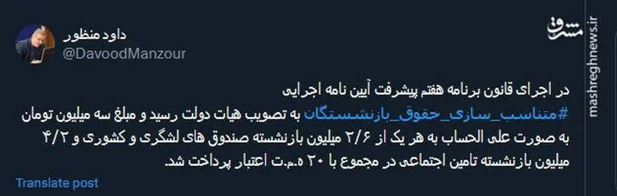 واریزی ویژه برای بازنشستگان/ حساب ۷ میلیون بازنشسته شارژ شد 