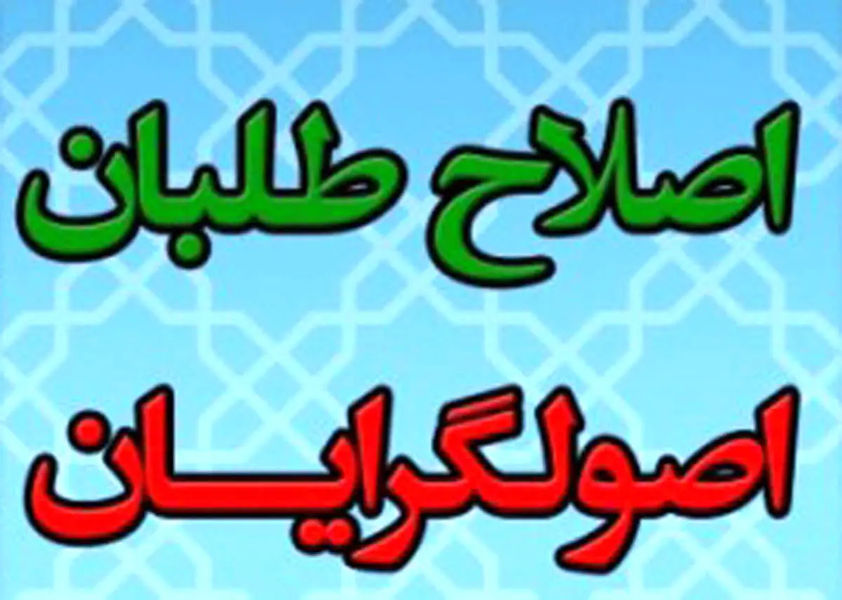 حضور اصلاحطلبان آرزوی اصولگرایان میانهرو