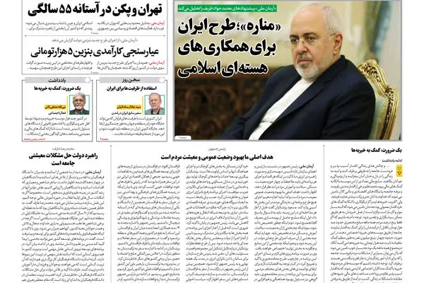 روزنامه آرمان ملی - یکشنبه 23 آذر شماره 2276