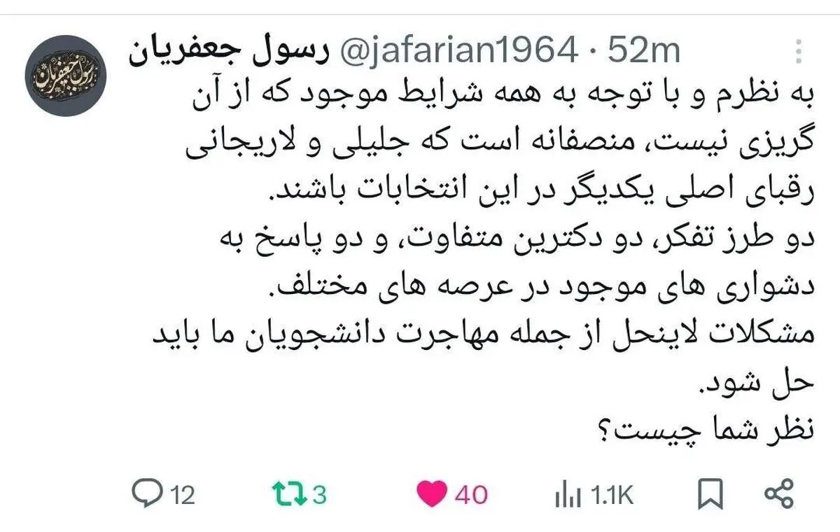 پیش بینی یک استاد دانشگاه از رقابت علی لاریجانی و سعید جلیلی 