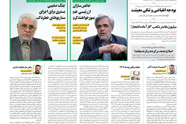روزنامه آرمان ملی - شنبه 4 آذر - شماره 1703