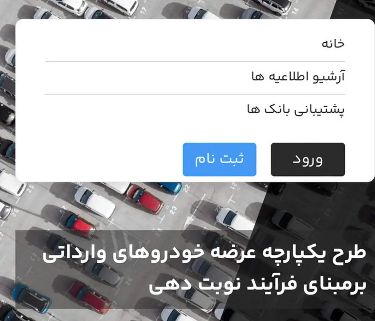 افزایش لیست خودروهای وارداتی برای ثبت نام در سامانه