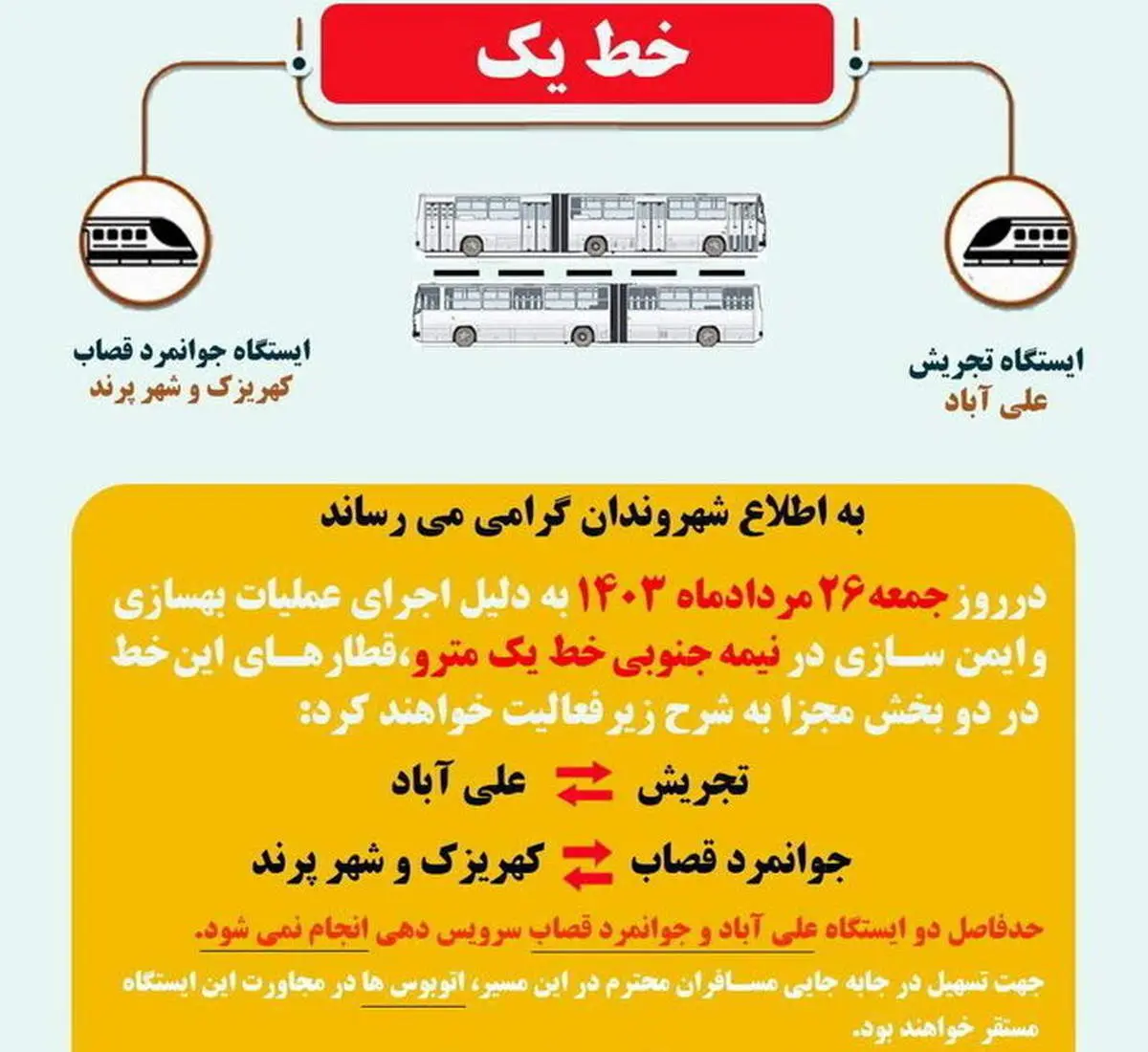 اطلاعیه مهم همه جمعه های شهریورماه مترو تهران 