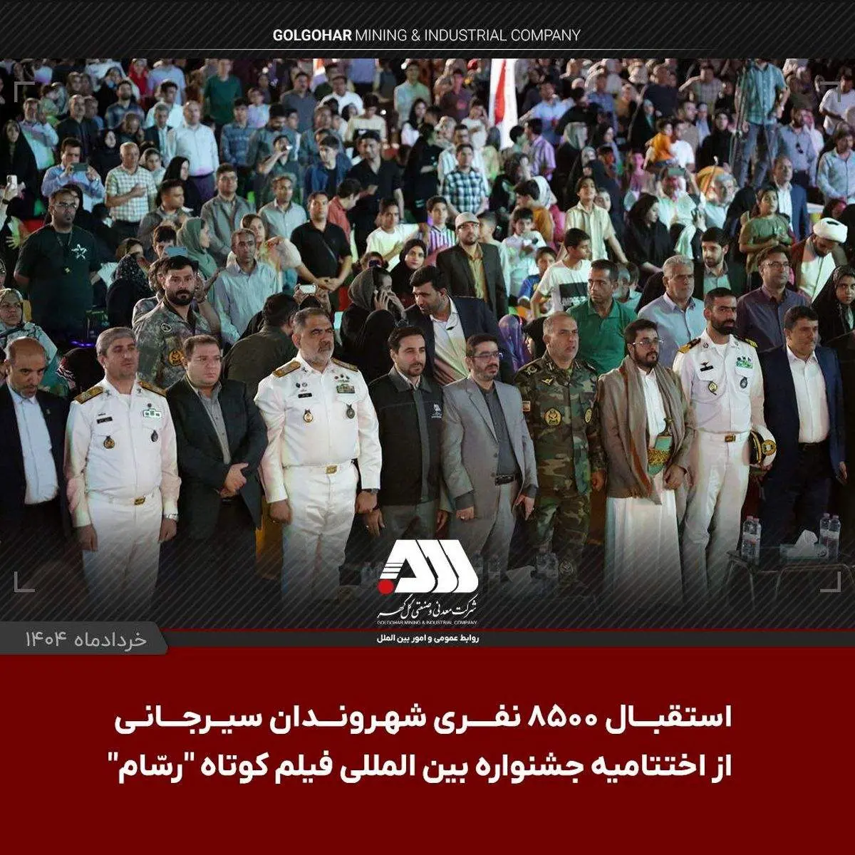 جشنواره بین المللی فیلم کوتاه رسّام در گهرپارک سیرجان به ایستگاه آخر رسید
