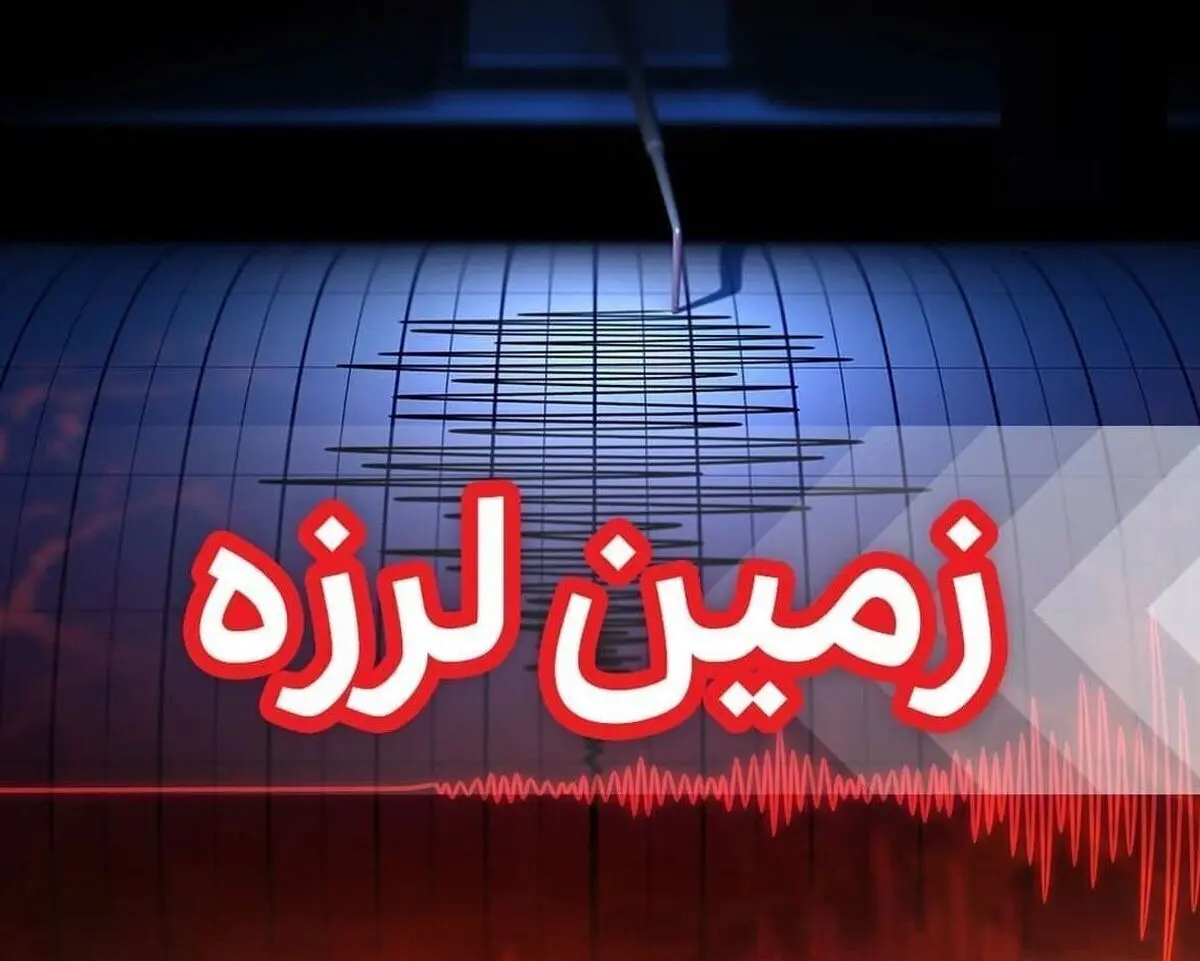 فوری/ زلزله شدید ترکیه را لرزاند