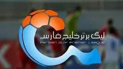 زمان دو مسابقه لیگ برتر تغییر کرد