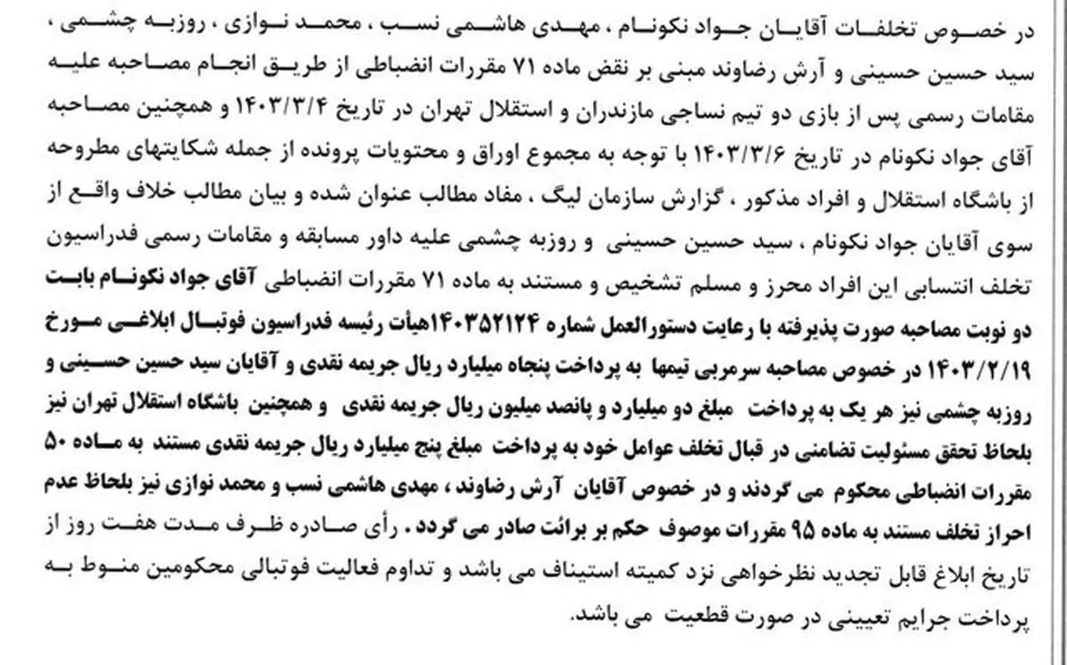 نکونام میلیاردی جریمه شد