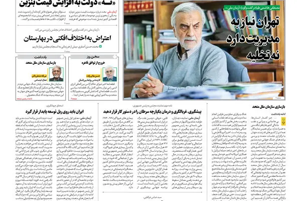 روزنامه آرمان ملی - شنبه 1 آذر- شماره2258