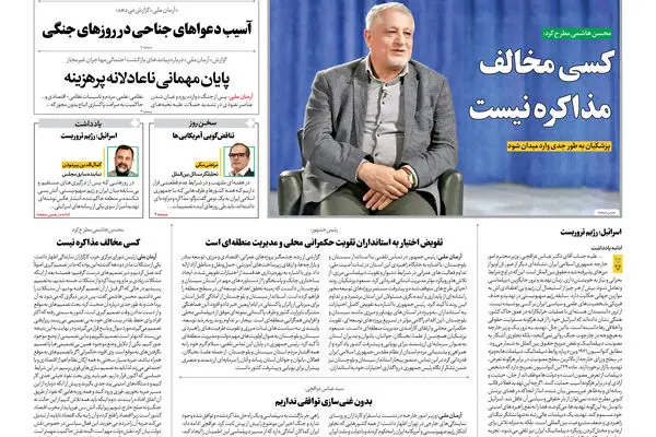 روزنامه آرمان ملی - یکشنبه 22تیر - شماره 2152