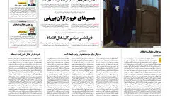 روزنامه آرمان ملی - یکشنبه 9 آذر- شماره2264