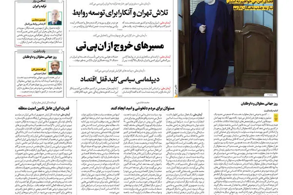 روزنامه آرمان ملی - یکشنبه 9 آذر- شماره2264