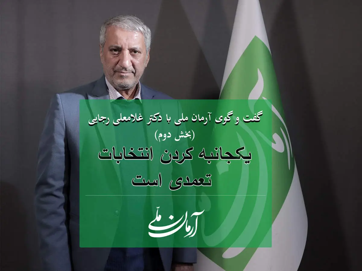 یکجانبه کردن انتخابات تعمدی است