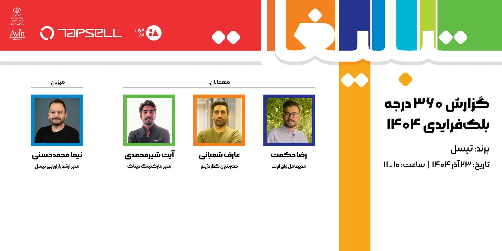 تپسل راهبری پنل‌های تخصصی نمایشگاه تبلیغات و بازاریابی 1404 را بر عهده گرفت