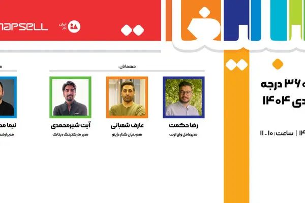 تپسل راهبری پنل‌های تخصصی نمایشگاه تبلیغات و بازاریابی 1404 را بر عهده گرفت