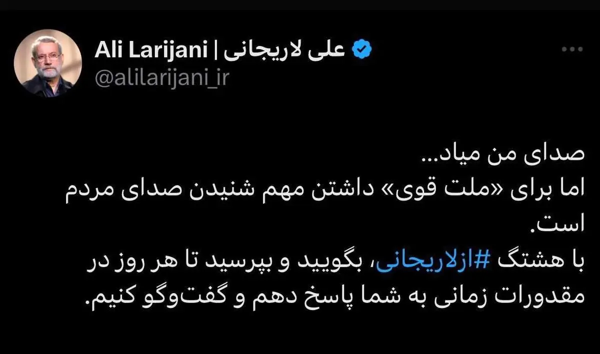 علی لاریجانی: «صدای من میاد...»