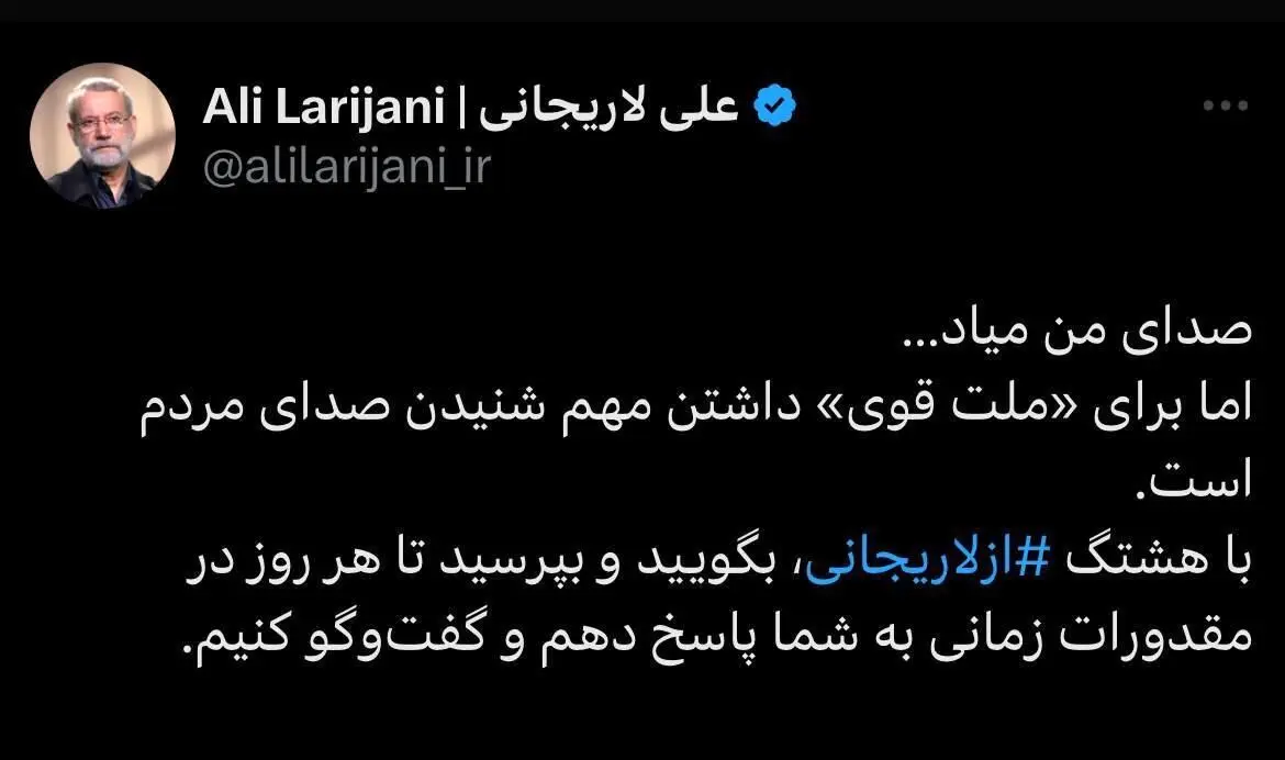 علی لاریجانی: «صدای من میاد...»