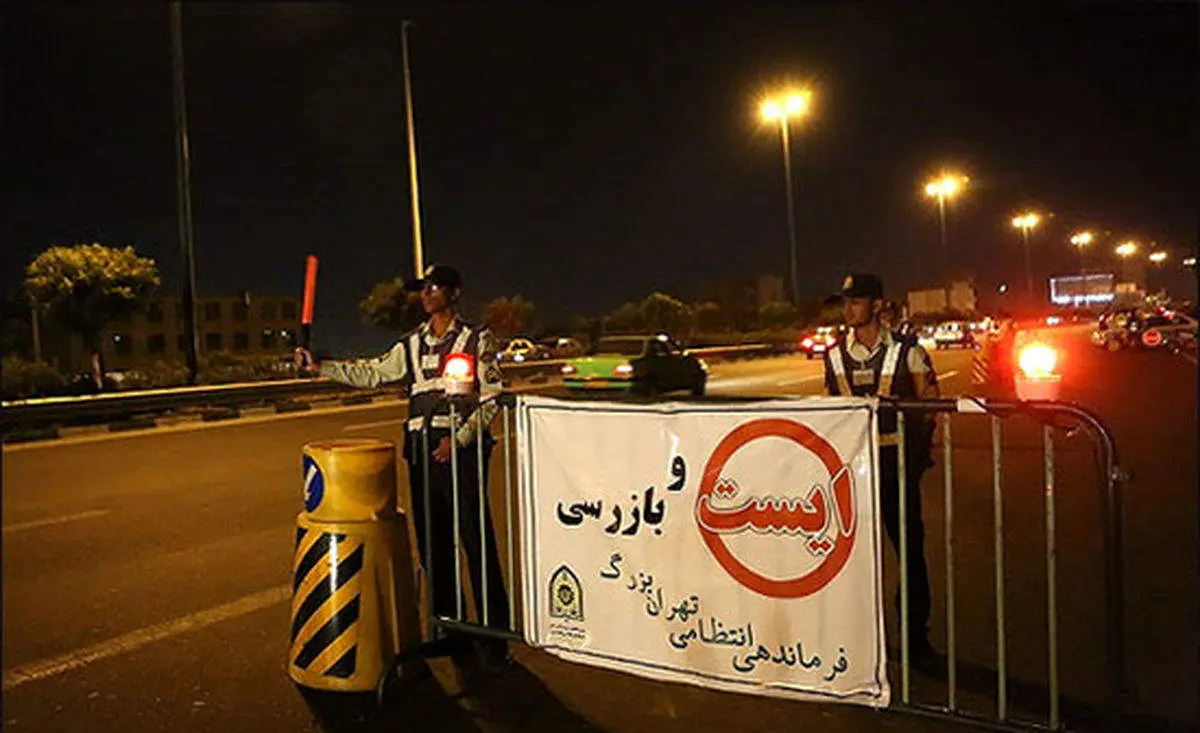 فعالیت ایست و بازرسی‌ها متوقف شد؟