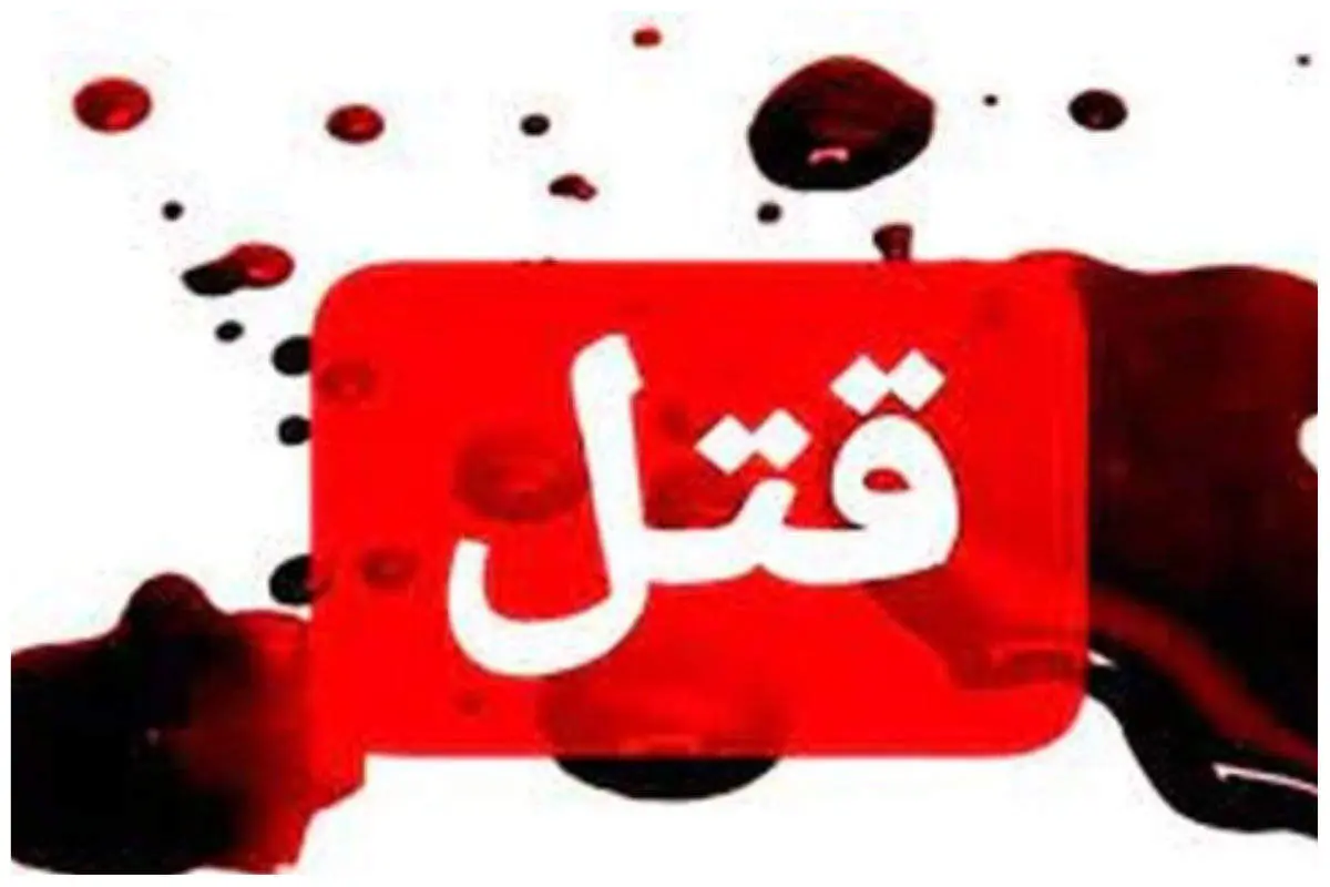 قاتل مادر خواننده پاپ کشورمان کیست؟