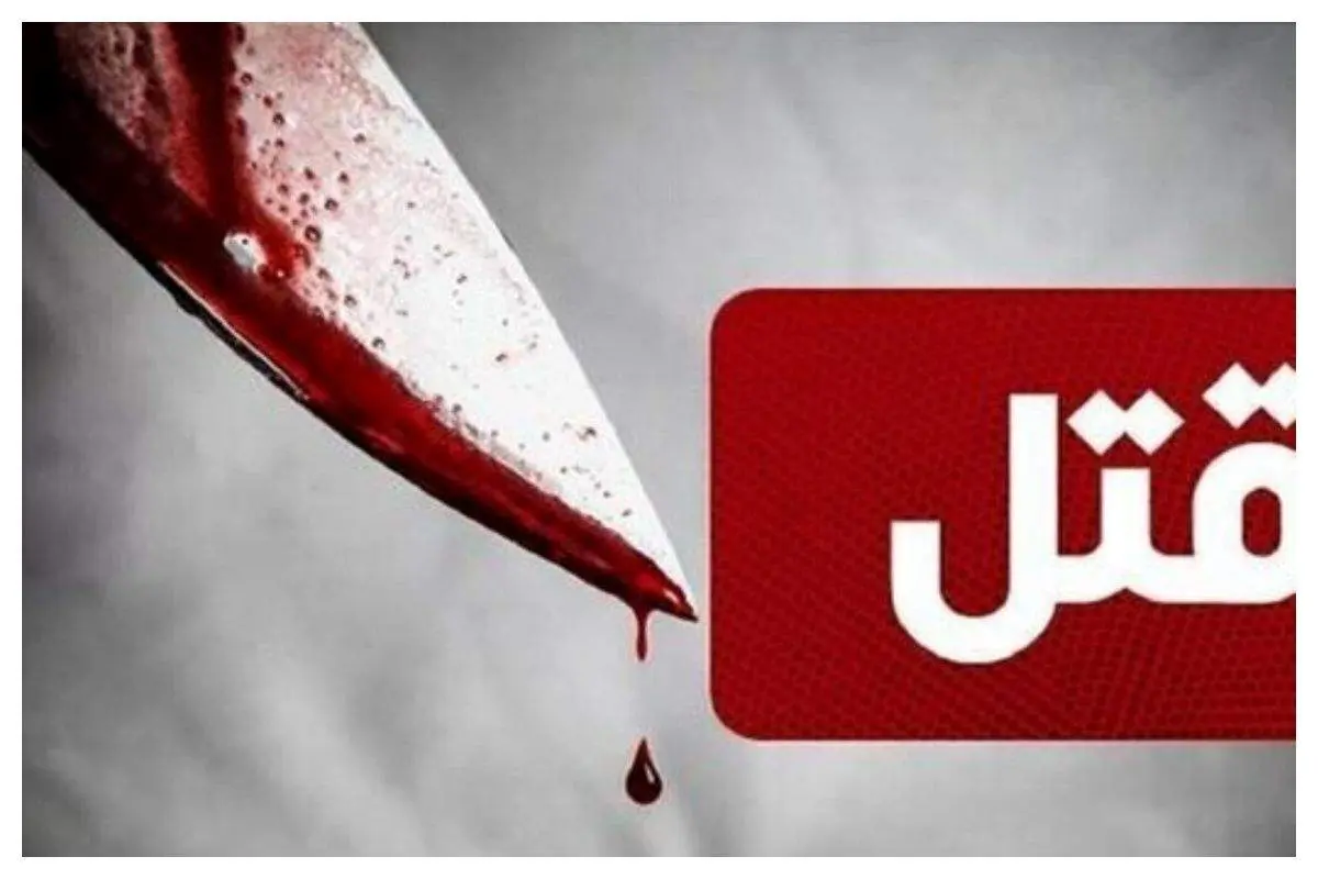 قتل وحشتناک شوهر خواهر با تبر