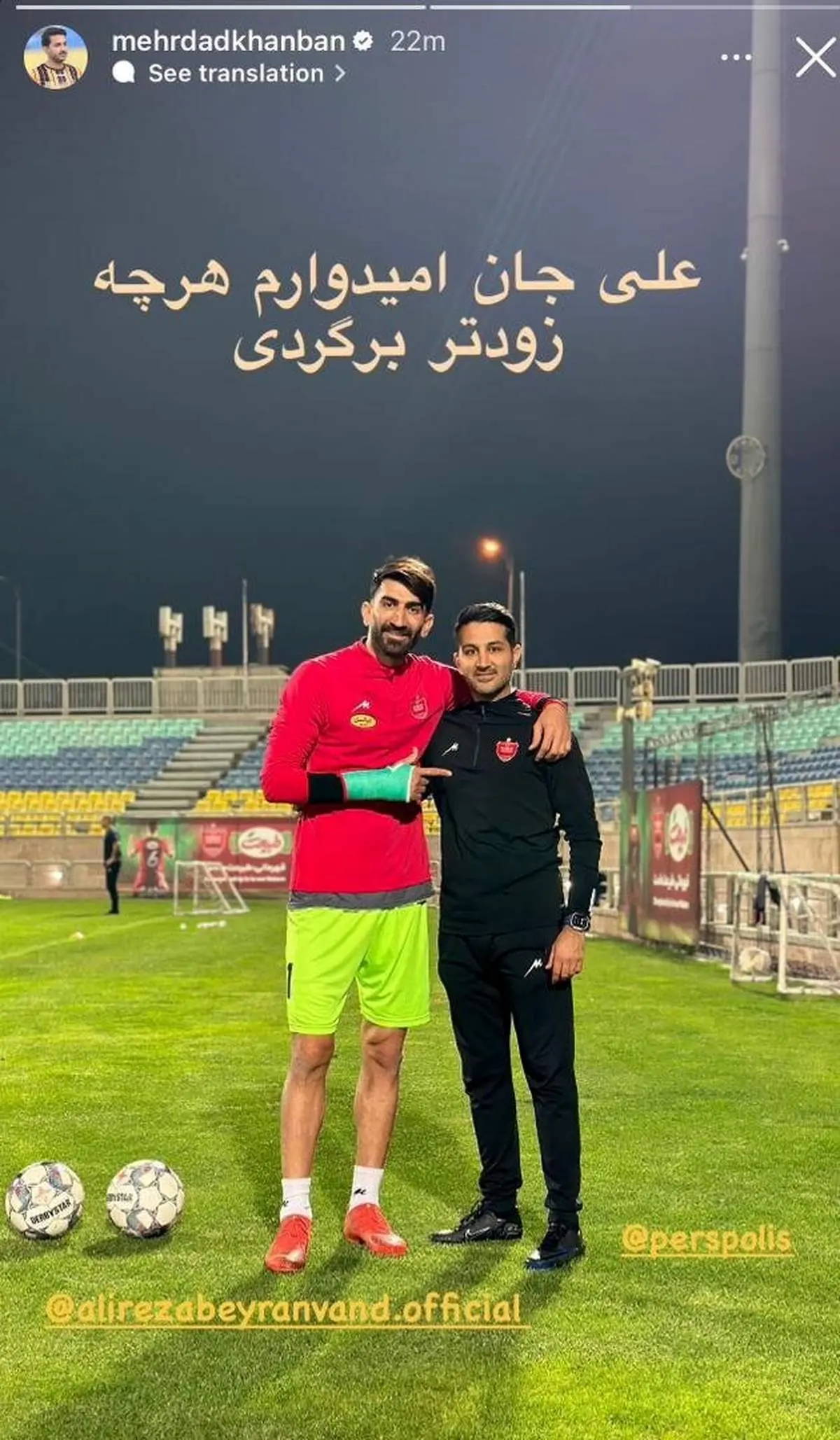  بیرانوند شاد و شنگول با دست گچ گرفته!/ عکس