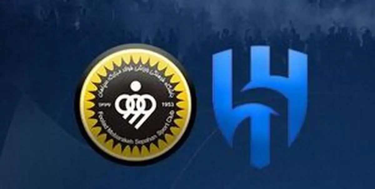 زمان و مکان بازی سپاهان-الهلال مشخص شد