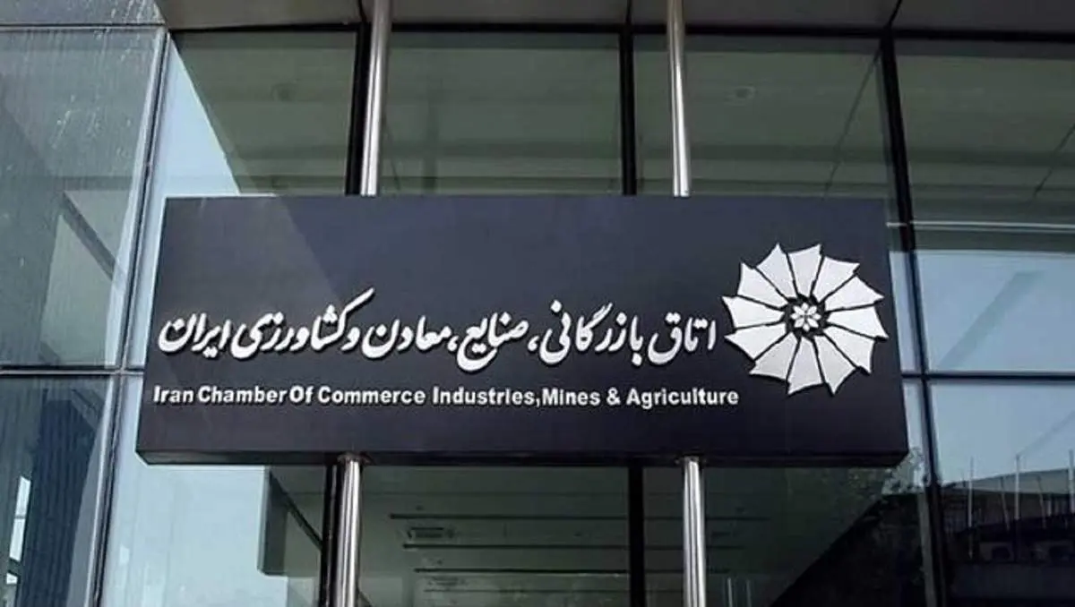 احتمال استعفای دسته جمعی در اتاق بازرگانی ایران