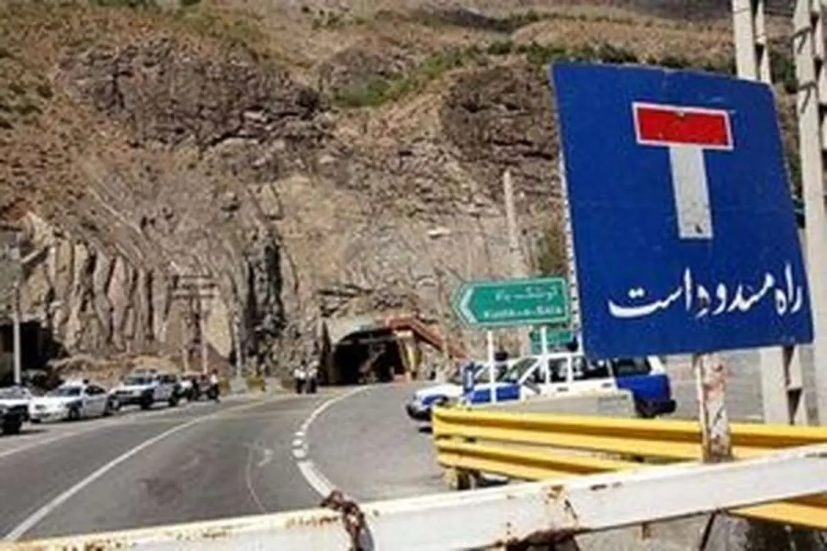 چالوس و هراز به مدت ۴۸ ساعت مسدود میشوند