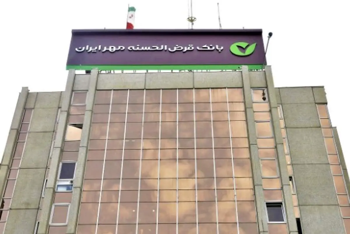 بهترین نسبت مطالبات به تسهیلات متعلق به بانک قرضالحسنه مهر ایران است